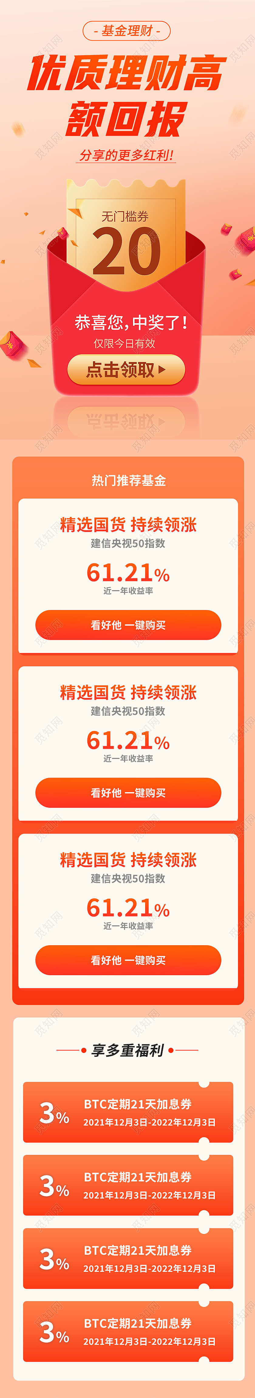 红色简约优质理财金融理财高额回报收益红包赚钱H5活动长图
