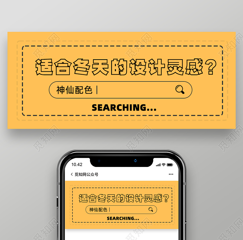 适合冬天的设计灵感设计有哪里冬天微信公众号首图冬天首图