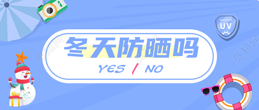 冬天紫外线防晒海滩防晒隔离游泳渡假冲浪微信公众号冬天首图