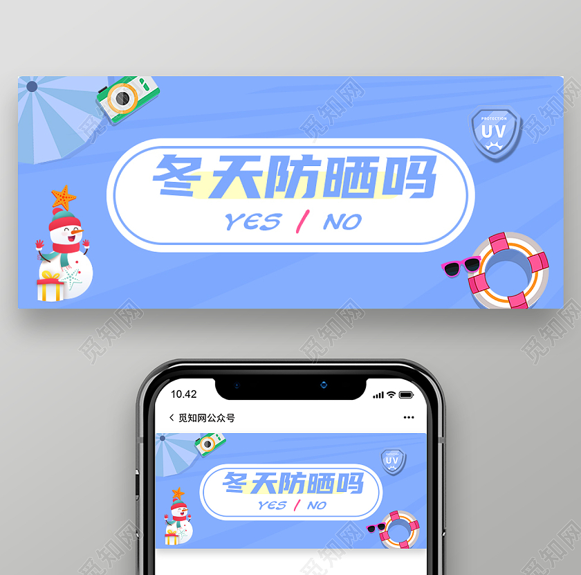 冬天紫外线防晒海滩防晒隔离游泳渡假冲浪微信公众号冬天首图