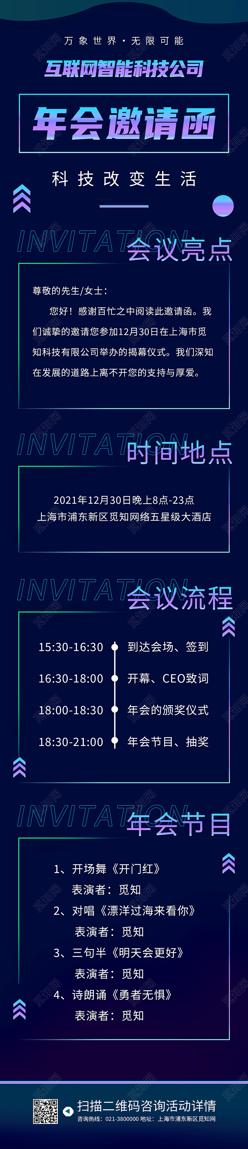 蓝色简约年会邀请函科技公司年会邀请函信息长图手机海报