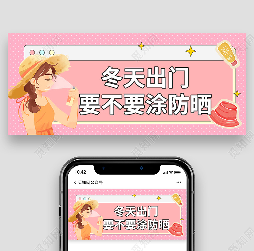 紫外线防晒海滩防晒隔离游泳渡假冲浪微信公众号冬天首图
