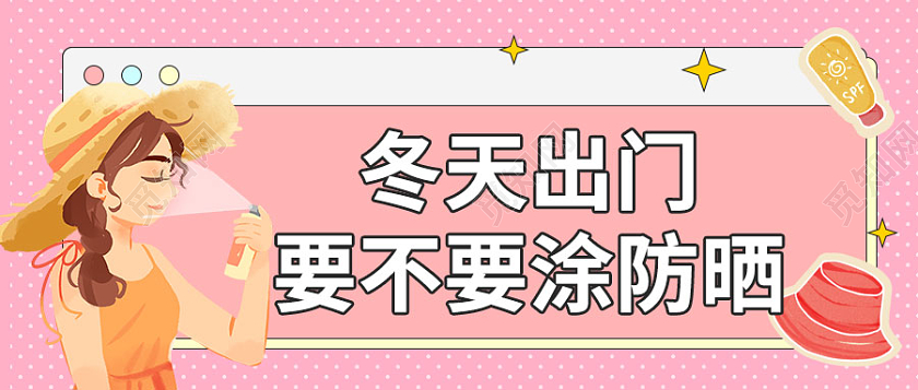 紫外线防晒海滩防晒隔离游泳渡假冲浪微信公众号冬天首图