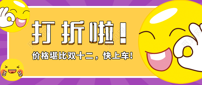 黄色打折啦双十二首图双12微信公众号首图