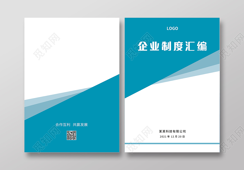 企业制度汇编制度汇编封面模板设计