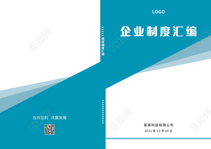 企业制度汇编制度汇编封面模板设计