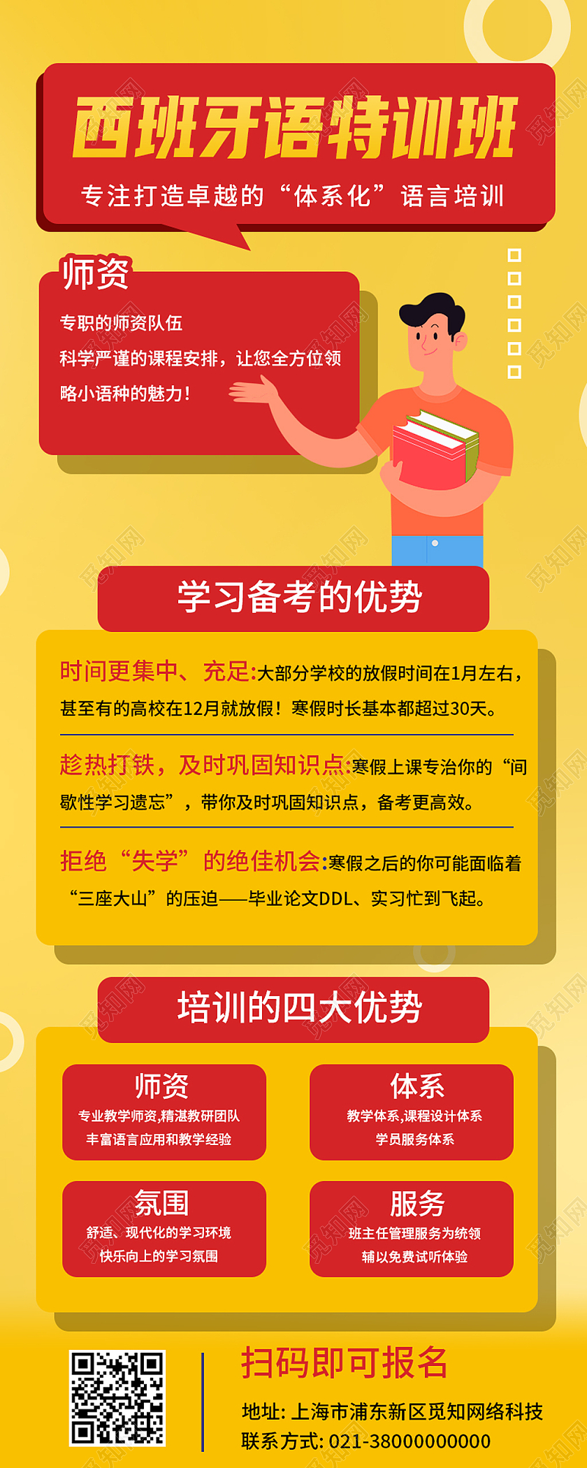 黄色卡通西班牙语培训班扁平插画手机长图海报