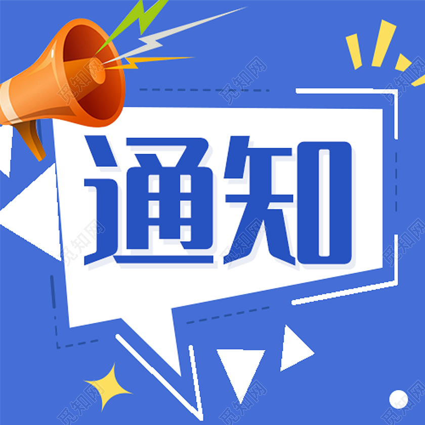 蓝色简约风重要通知点击查看次图