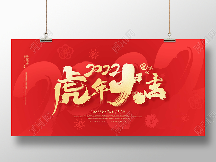 红色中国风2022虎年大吉万事如意虎年剪纸宣传展板