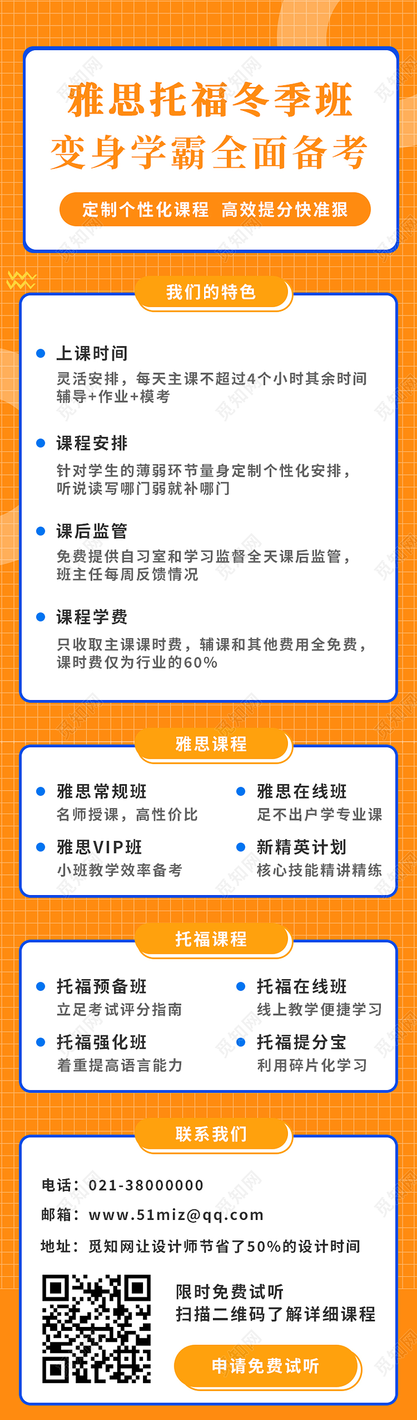黄色简约雅思托福冬季班雅思托福课程教育长图海报H5