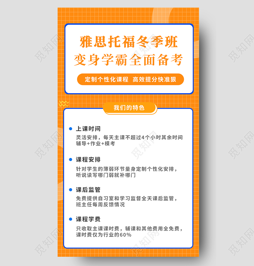 黄色简约雅思托福冬季班雅思托福课程教育长图海报H5