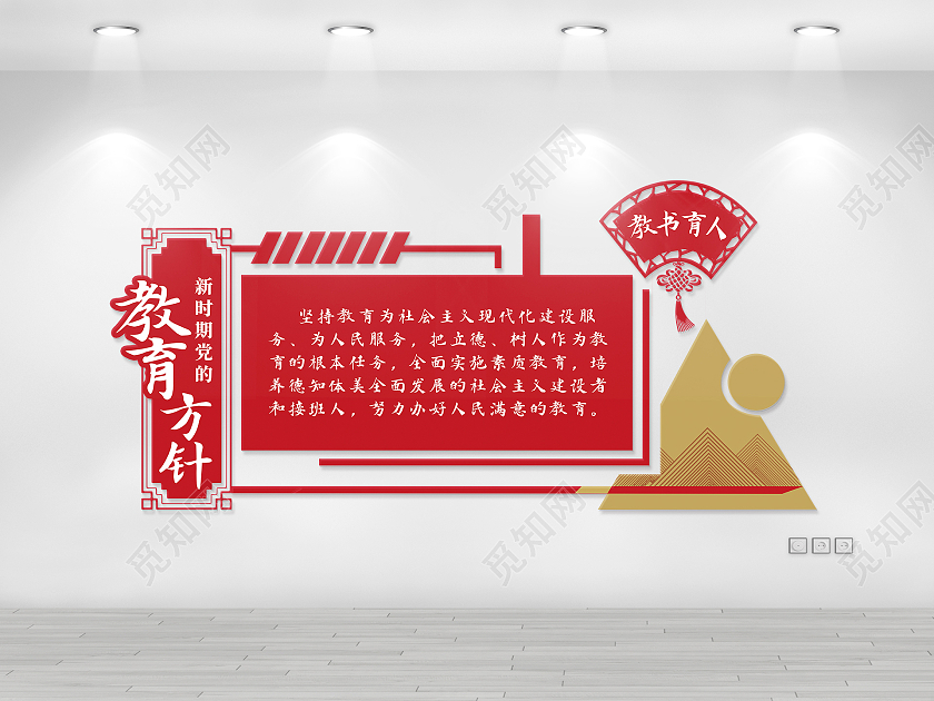 红色简约新时期党的教育方针教育方针文化墙
