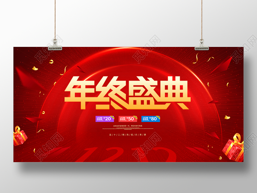 红色简约大气喜庆双12年终庆典双12活动展板双十二海报