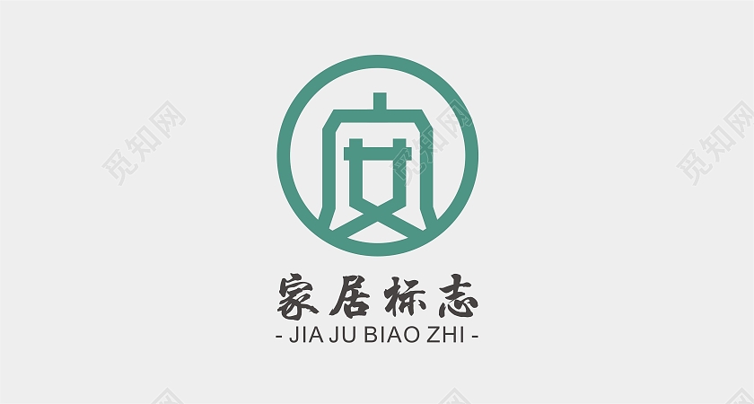 家居logo企业标志公司logo绿化logo