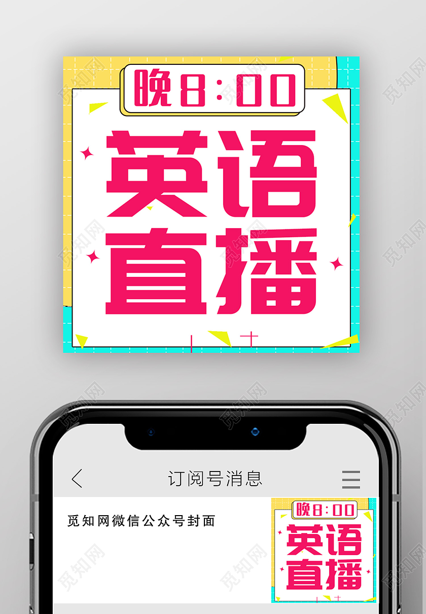 粉色简约风英文直播晚上八点微信次图英语学习次图