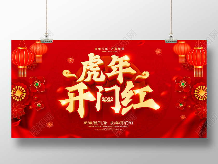 红色2022开门红领航2022开门红展板