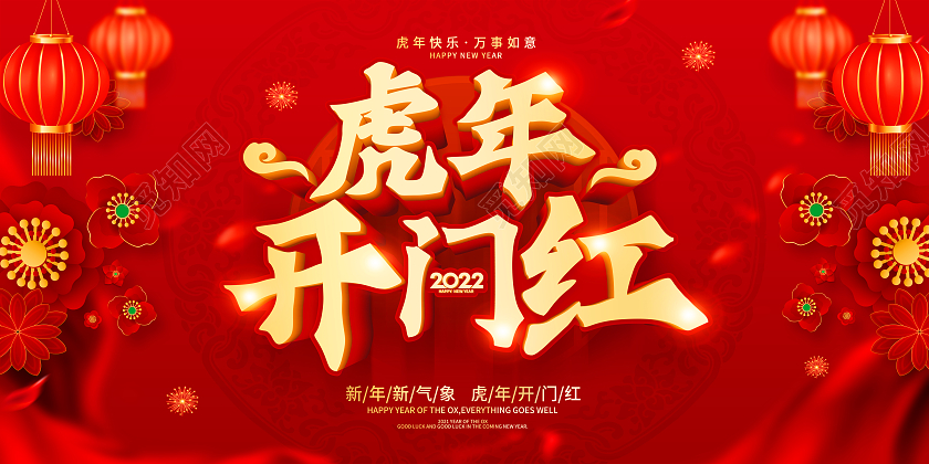 红色2022开门红领航2022开门红展板