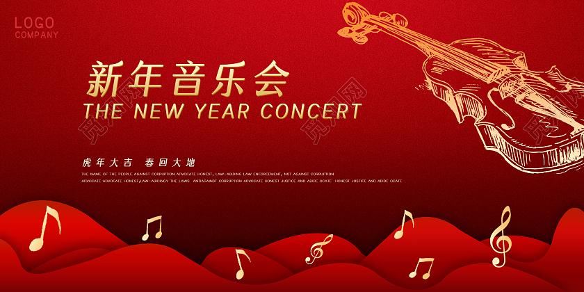 红色背景简约风新年音乐会主题展板