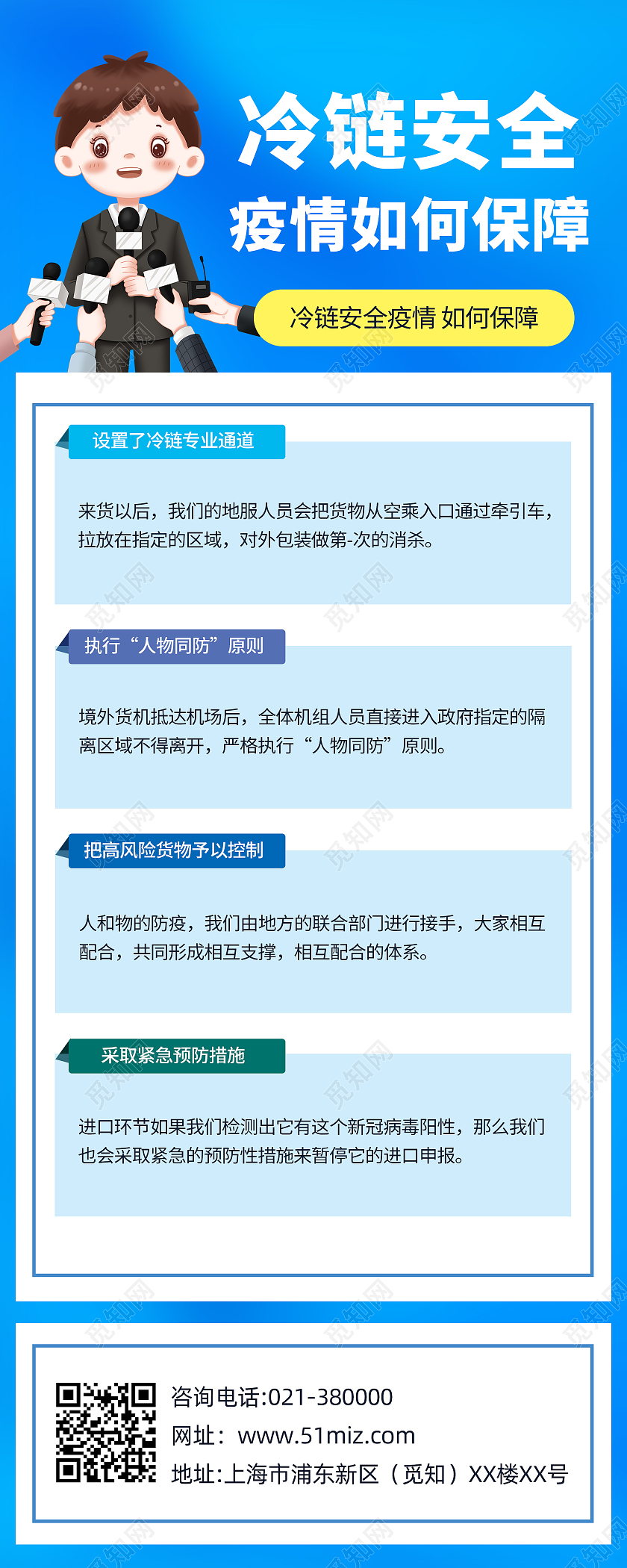 蓝色矢量插画冷链安全疫情保障宣传长图新冠疫情长图