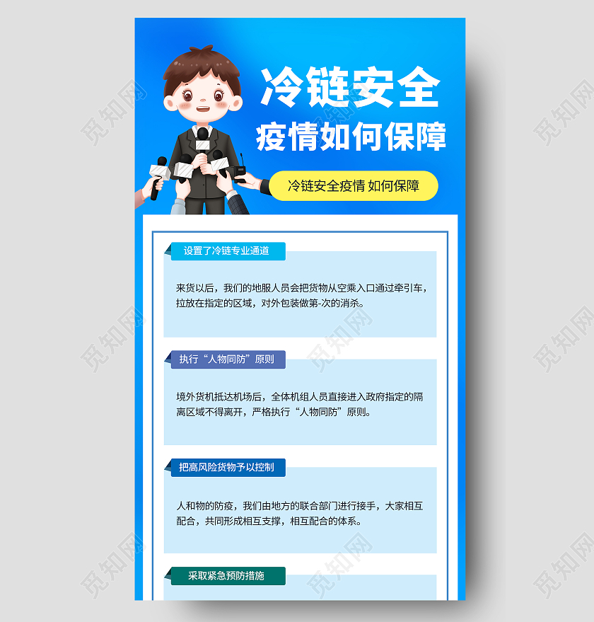 蓝色矢量插画冷链安全疫情保障宣传长图新冠疫情长图