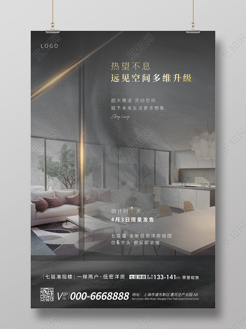灰色简约背景地产倒计时宣传海报