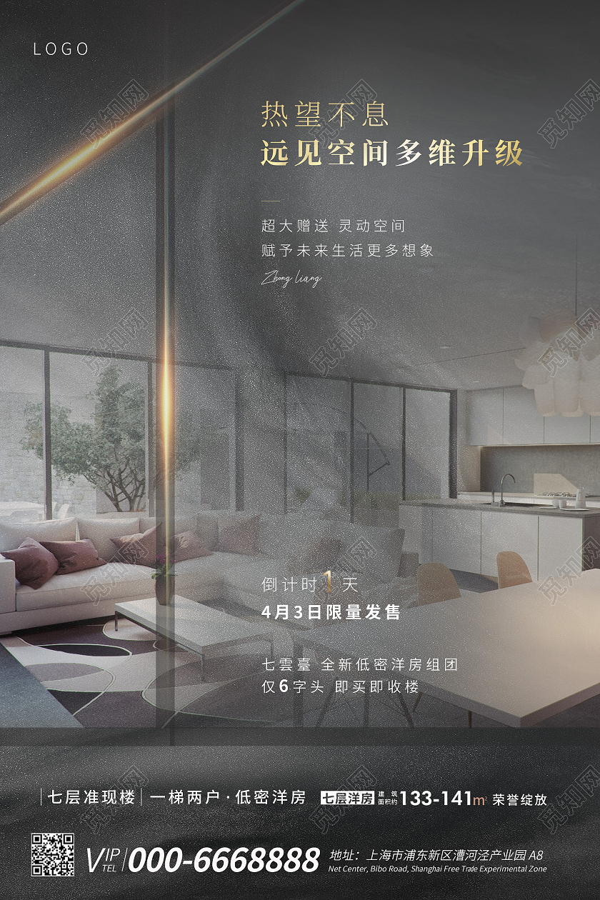 灰色简约背景地产倒计时宣传海报