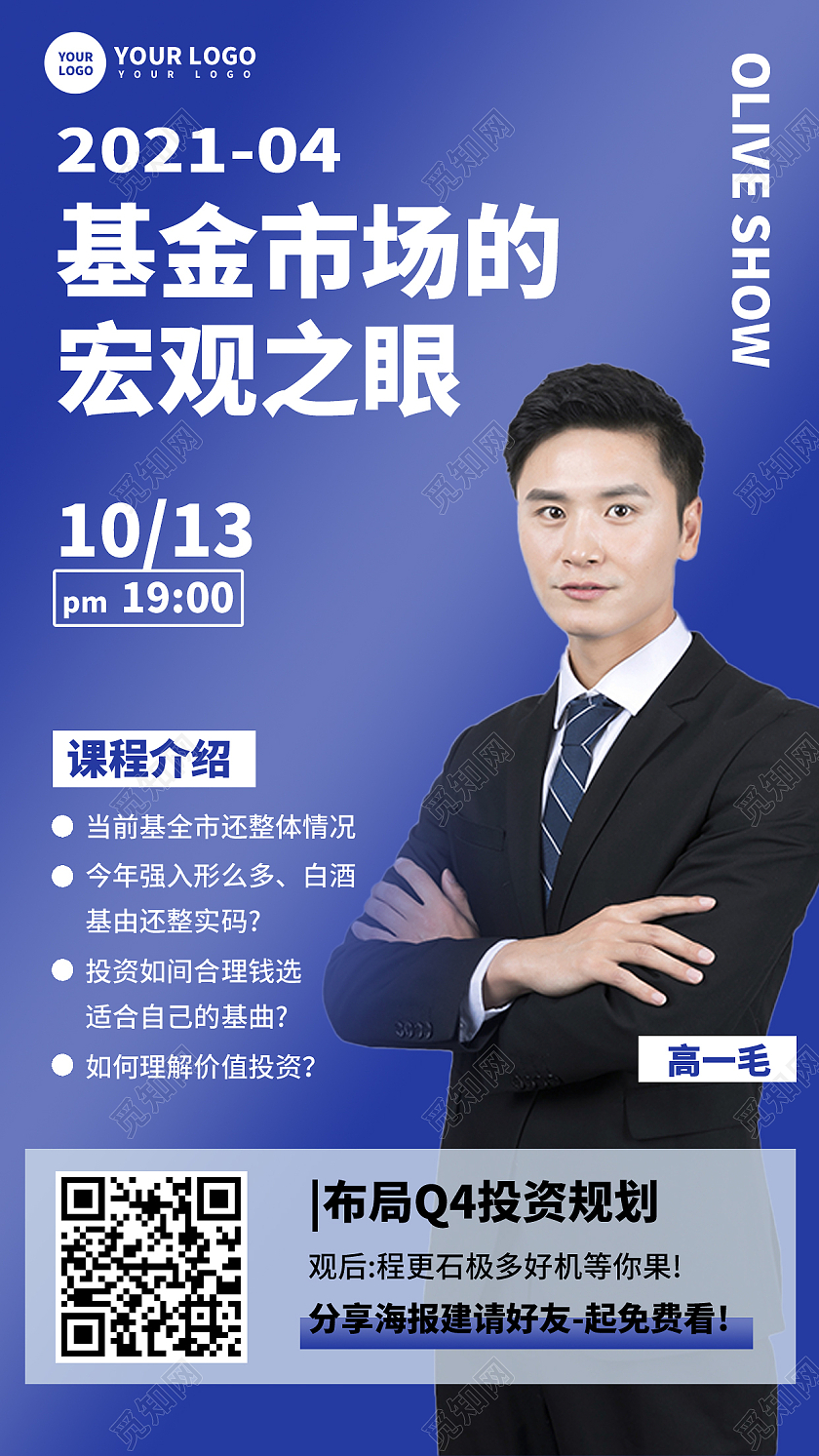 蓝色简约基金市场讲师直播手机海报讲师直播手机文案海报