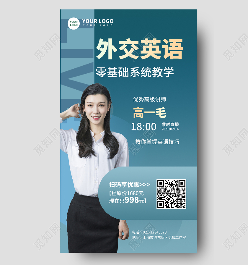 蓝色简约英语技能讲师直播手机海报讲师直播手机文案海报