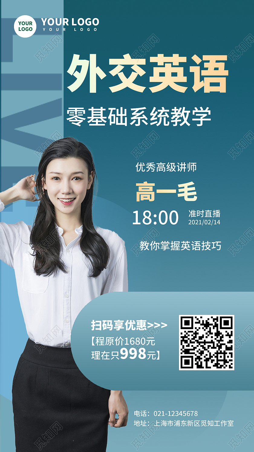 蓝色简约英语技能讲师直播手机海报讲师直播手机文案海报