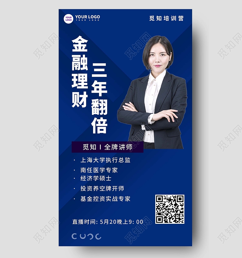 蓝色简约金融理财讲师直播手机海报讲师直播手机文案海报