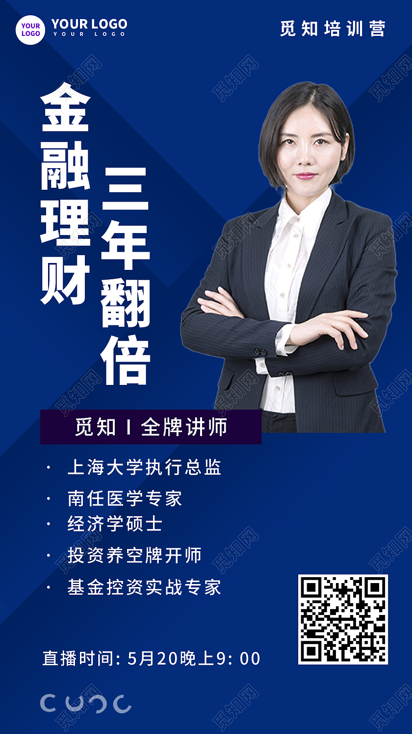 蓝色简约金融理财讲师直播手机海报讲师直播手机文案海报