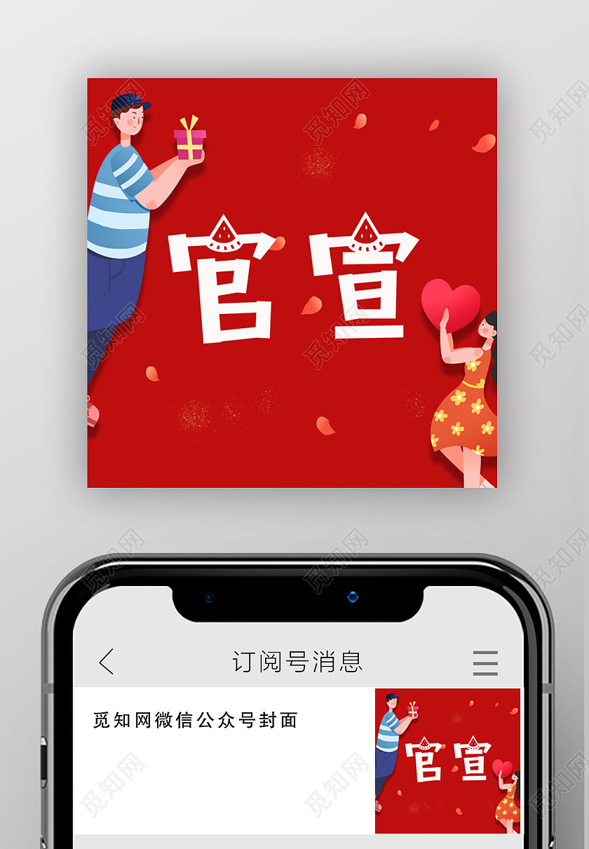 红色简约风官宣情侣成功微信次图官宣次图