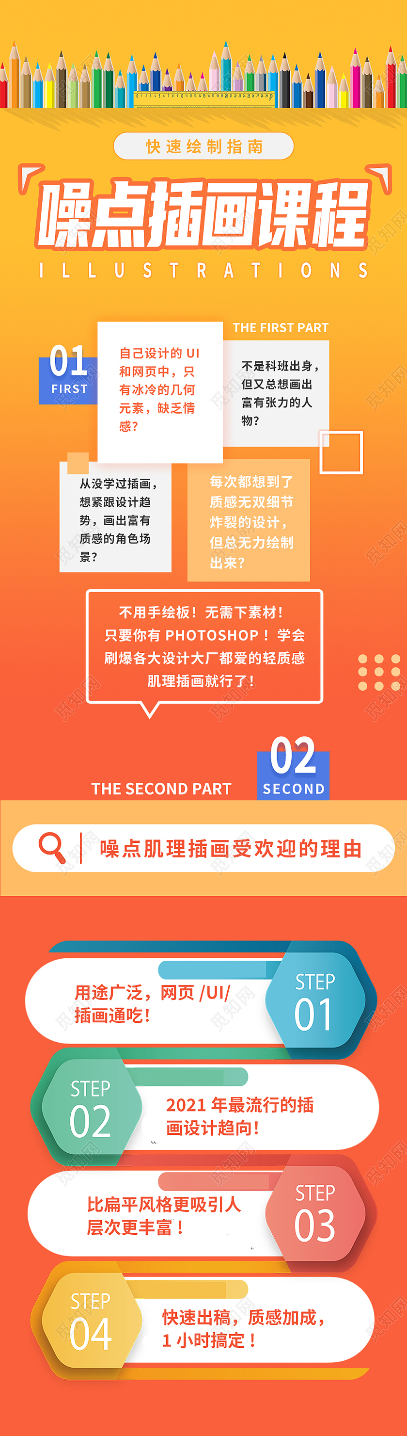 黄色简约噪点插画课程噪点插画设计课程营销长图