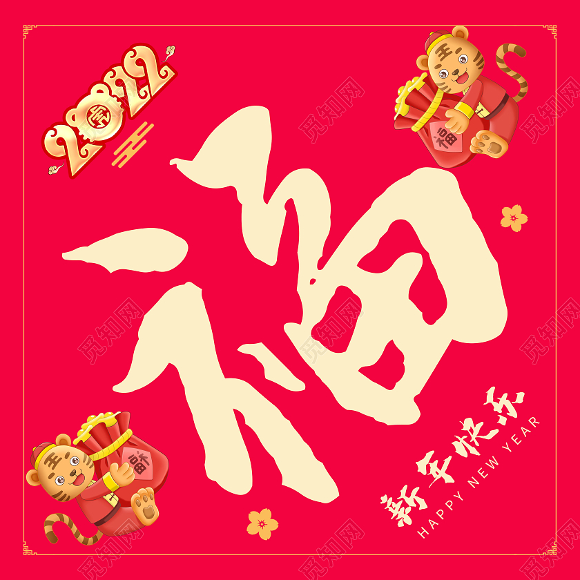 红色简约春联2022对联虎年新年春联2022春节虎年新年春联对联