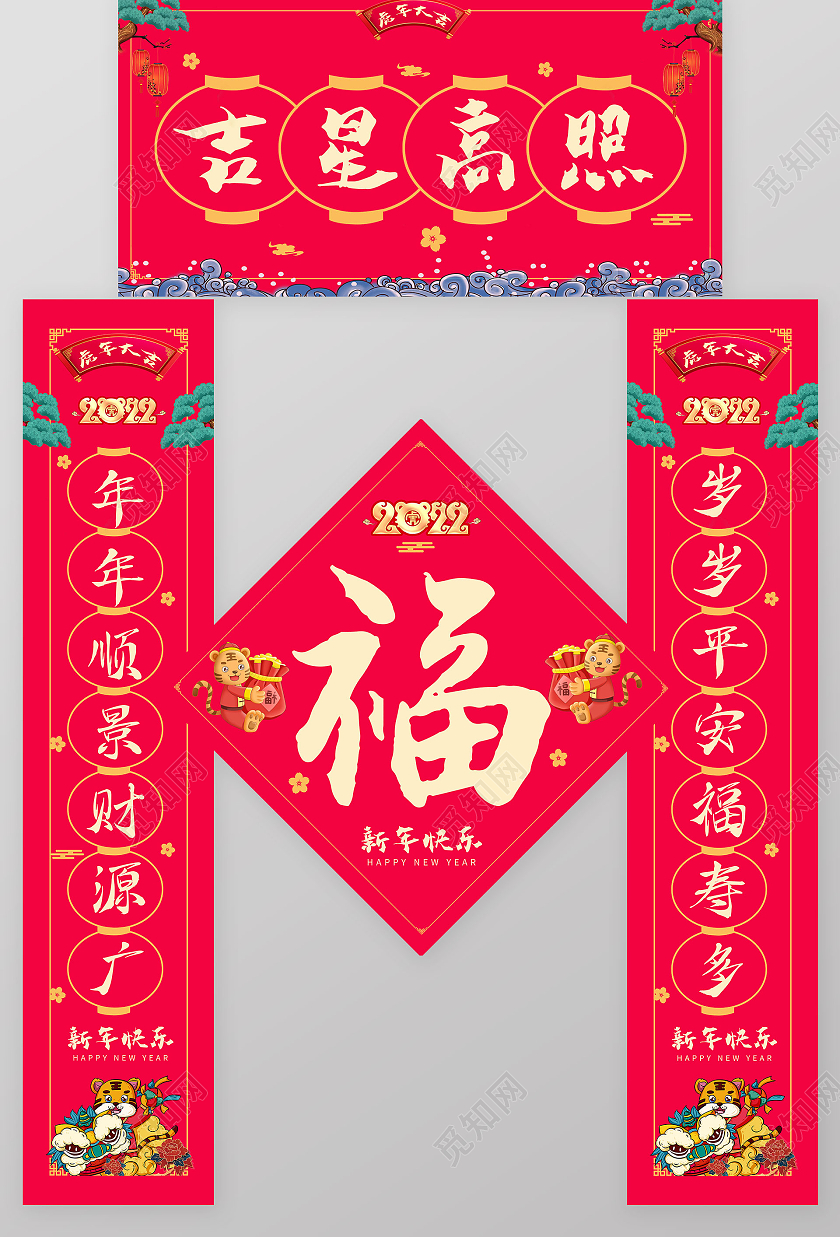 红色简约春联2022对联虎年新年春联2022春节虎年新年春联对联