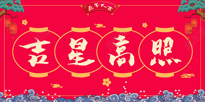 红色简约春联2022对联虎年新年春联2022春节虎年新年春联对联