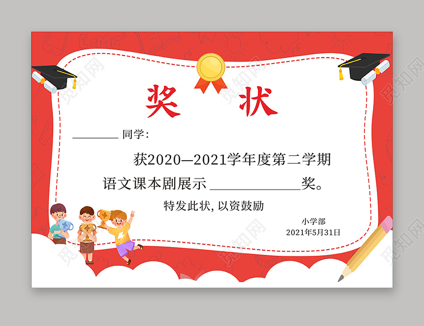 红色简约大气卡通儿童培训学校硬笔书法奖状模板