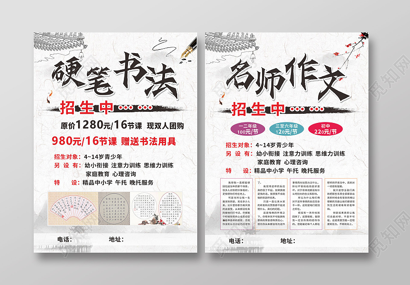 灰色水墨中国风培训学校课外服务硬笔书法宣传单