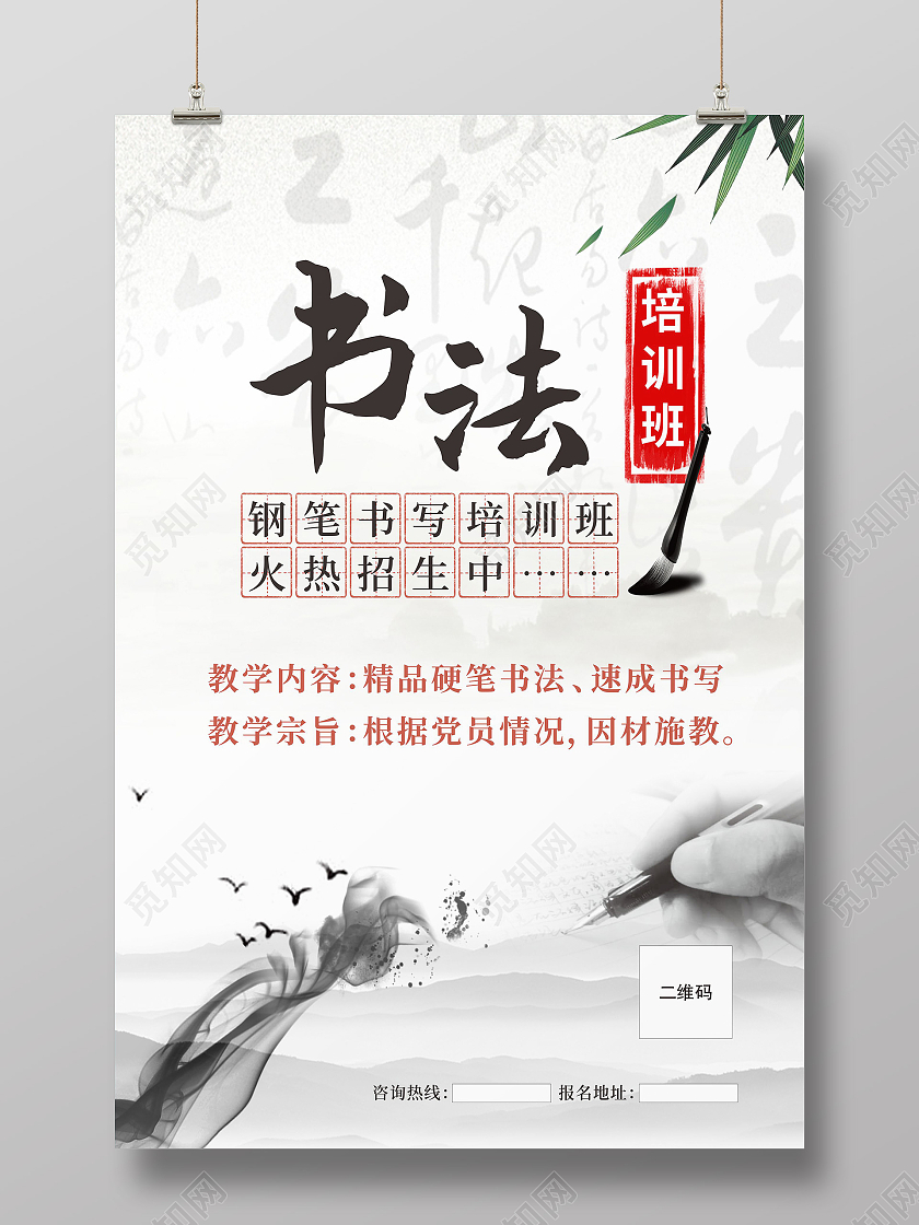 灰色水墨中国风培训学校课外服务硬笔书法海报