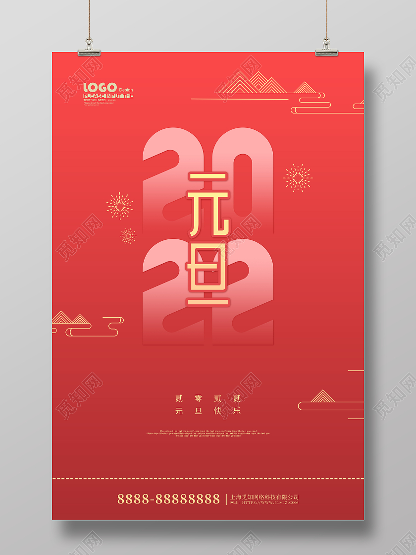 红色大气创意2022元旦节日宣传海报