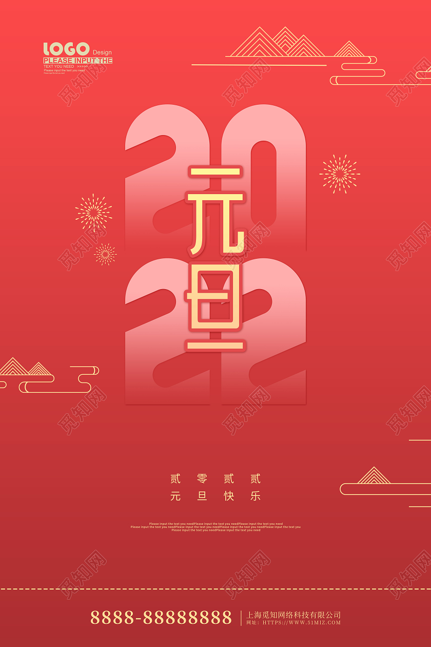 红色大气创意2022元旦节日宣传海报