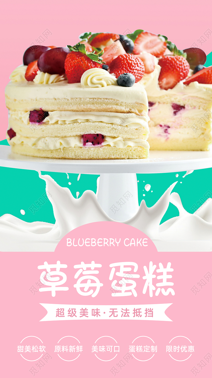粉色绿色渐变简约小清新蓝莓蛋糕摄影图海报