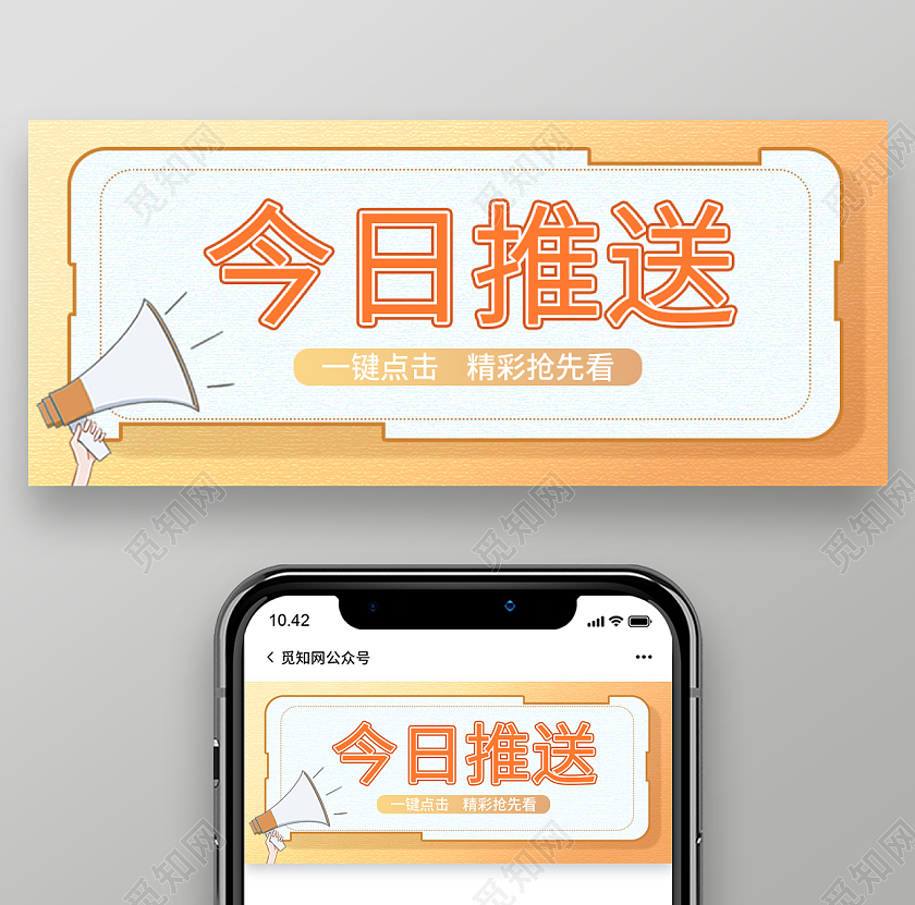 橙黄色渐变卡通今日推送设计模板今日推送首图