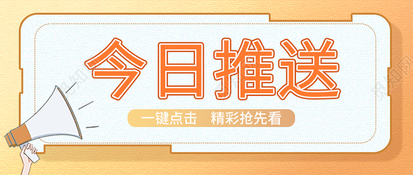 橙黄色渐变卡通今日推送设计模板今日推送首图