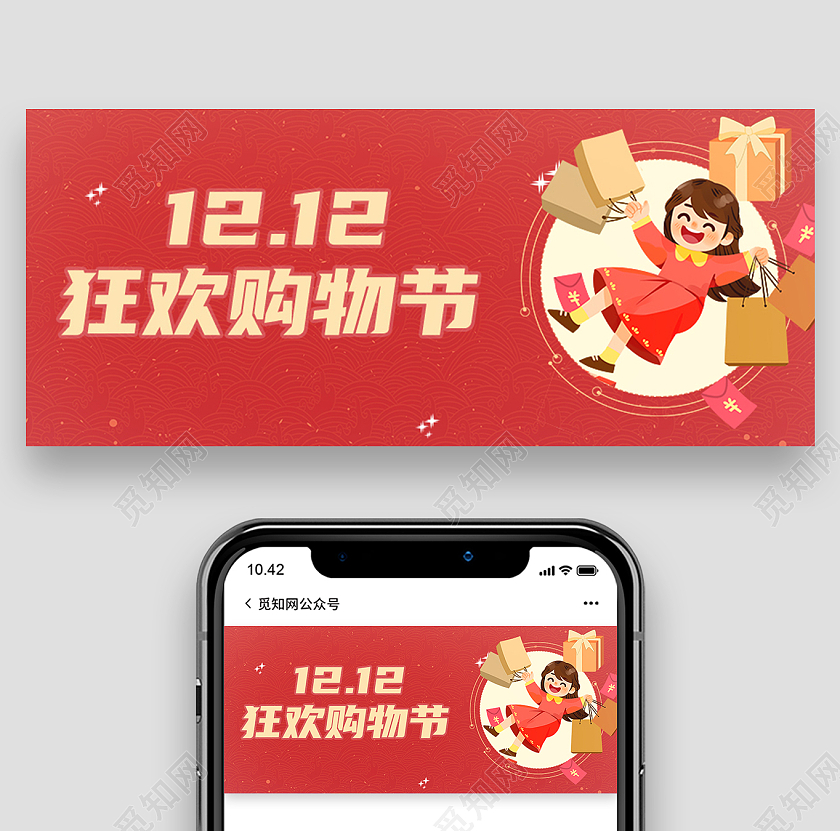 红色背景简约风格双十二微信公众号双十二首图购物首图节日公众号