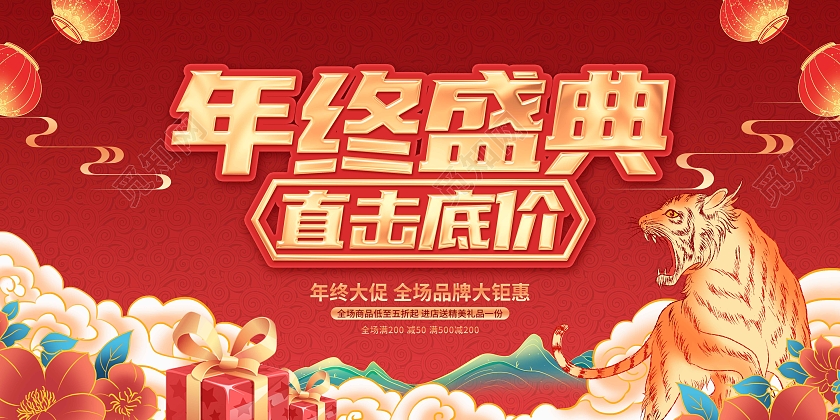 红色喜庆大气2022年终盛典活动促销展板新年年终促销