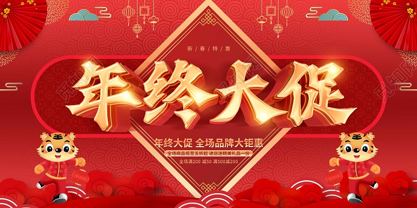 兔年大促红色大气2022年终大促活动促销展板新年年终促销