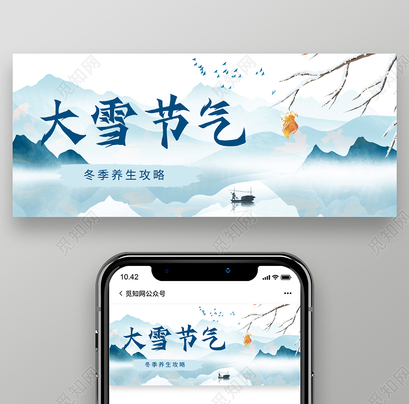 蓝色水墨山水风大雪节气公众号首图大雪首图