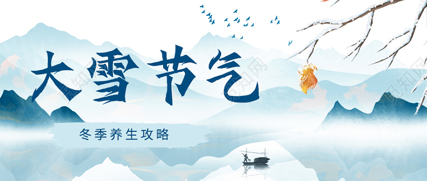 蓝色水墨山水风大雪节气公众号首图大雪首图