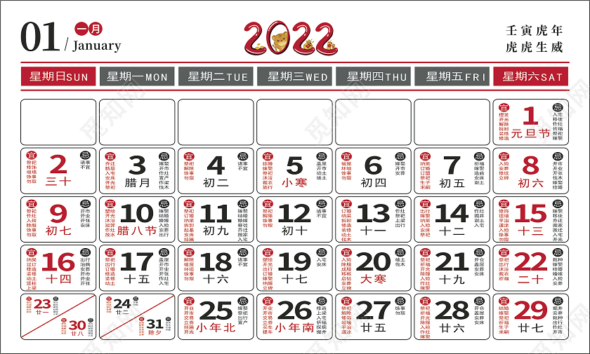 2022虎年日历条台历新春日历红色年历黄历2022黄历